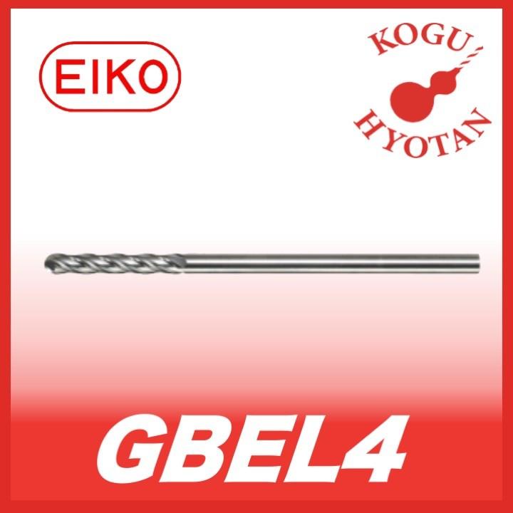栄工舎 GBEL4 3.5 超硬グラファイトソリッドボールエンドミル 4枚刃ロングタイプ K03
