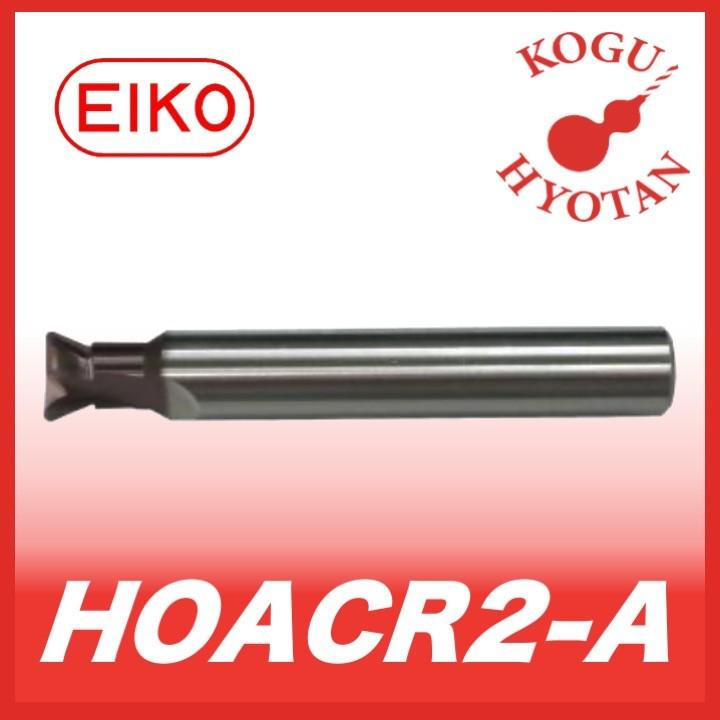 送料無料】 栄工舎 HOACR2-A P-4 R面取付Oリング用アリ溝 送料無料】 栄工舎 HOACR2-A P-4 R面取付Oリング用アリ溝