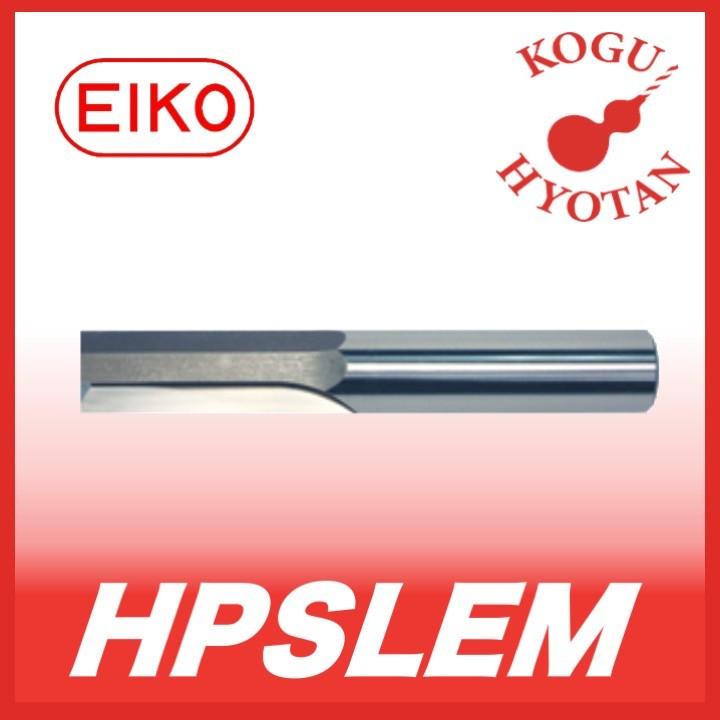 【送料無料】 栄工舎 HPSLEM 6 粉末ハイススロッチングエンドミル HPM