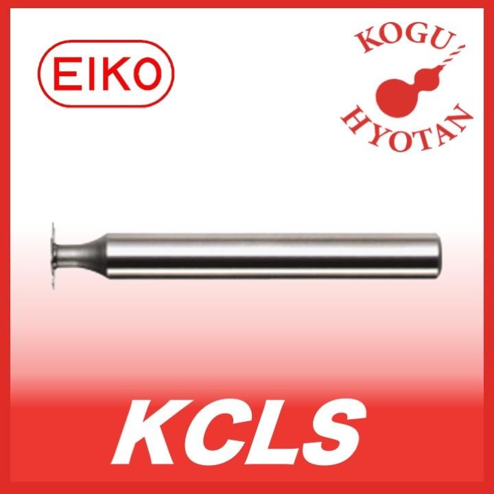 栄工舎 KCLS 16x0.8 ロングシャンクキーシートカッター SKH56