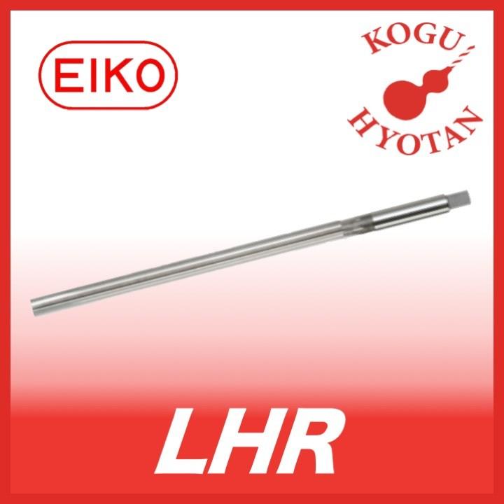 栄工舎 LHR 8.3x150x200 ロングハンドリーマ SKH51