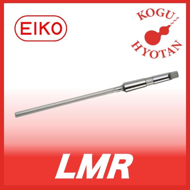 【送料無料】栄工舎 LMR 16.4x200x350 ロングマシンリーマ SKH51