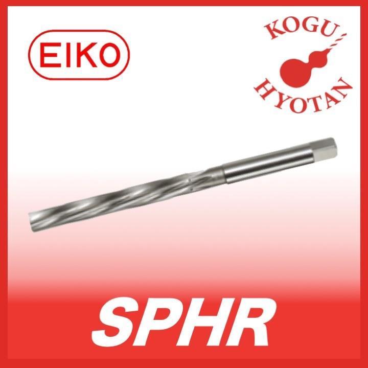 栄工舎 SPHR 18.97 スパイラルハンドリーマ SKH51