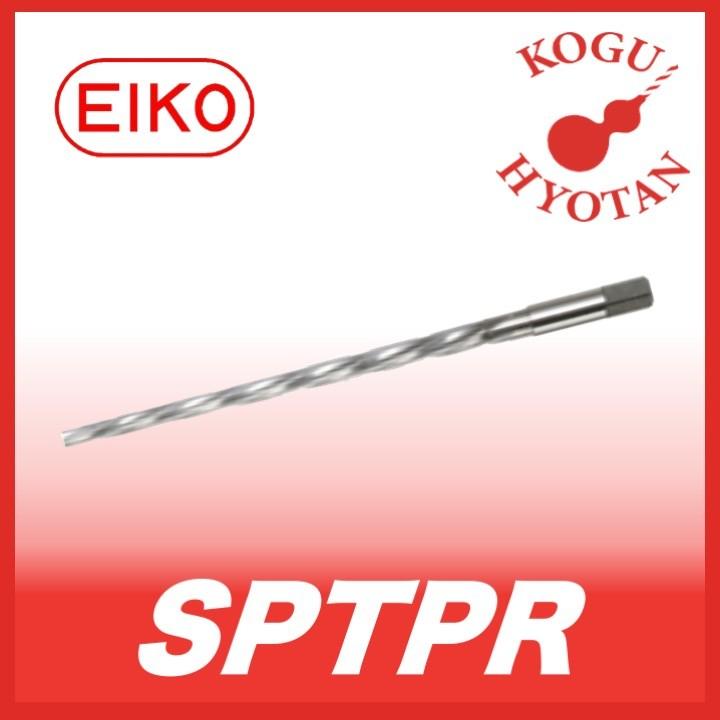 栄工舎 SPTPR 13 スパイラルテーパーピンリーマ SKH51 1/50テーパー