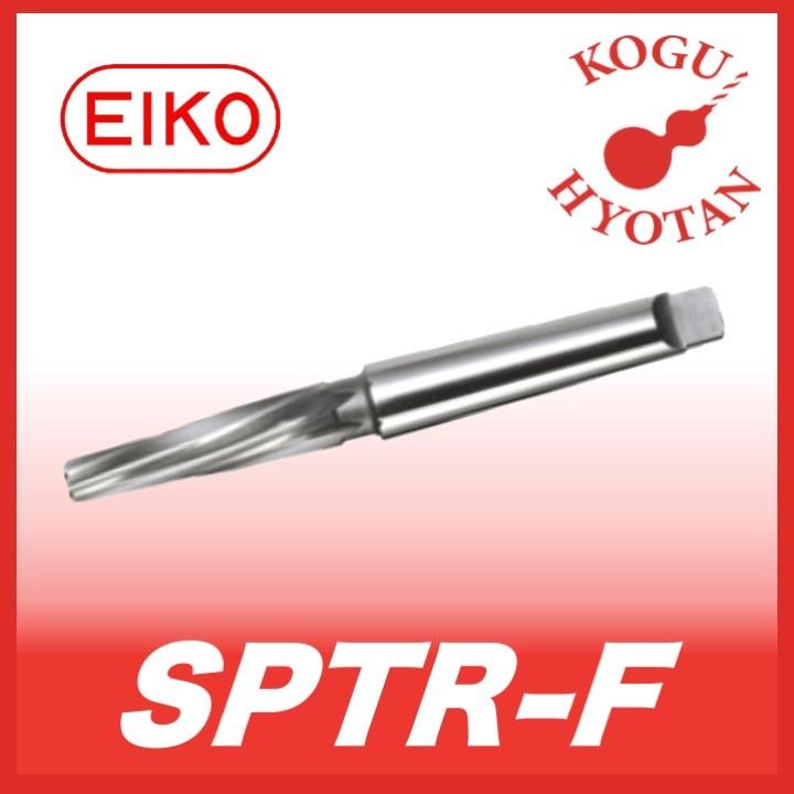 【送料無料】栄工舎 SPTR-F 22-1/10 1/10テーパー スパイラルテーパーリーマ（仕上用） SKH56