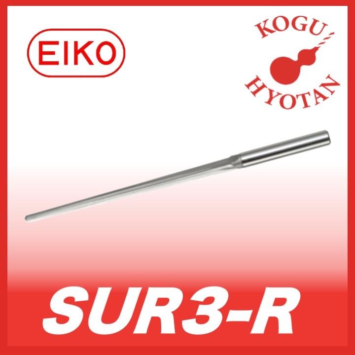 【送料無料】栄工舎 SUR3-R R1.5x2°x160 R付スプールリーマ SKH56 ３枚刃 ストレート刃