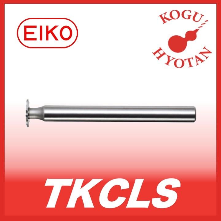 栄工舎 TKCLS 18x2 ロングシャンク千鳥刃キーシートカッター SKH56