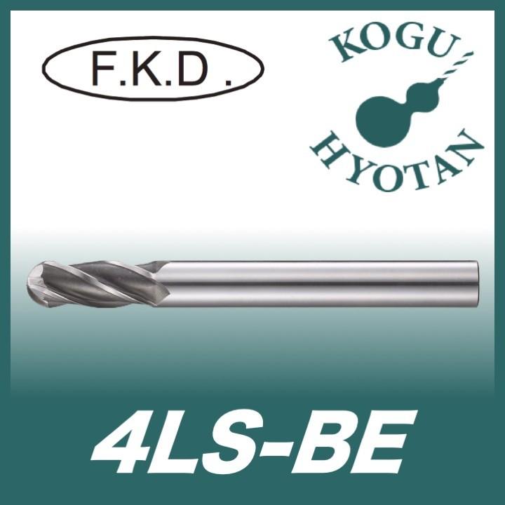 フクダ精工 FKD 4LS-BE 23R ロングシャンクボールエンドミル４枚刃