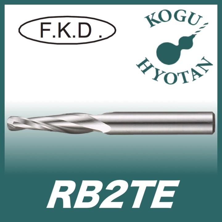 【定形外可】 フクダ精工 FKD RB2TE 6x1°30´x2R テーパーラジアスエンドミル２枚刃