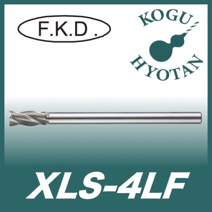 50 Off フクダ精工 Fkd Xls 4sf 13 5x0 特ロングシャンクエンドミル４枚刃 Kh Fkd Xls 4sf 135 0 工具のひょうたん 通販 Yahoo ショッピング 楽天カード分割 Hopespeechtherapy Com