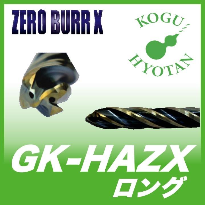 ギケン HAZX-L-OH 5.2 ゼロバリX アルミロング DLCコート GK-HAZX-L-OH 0520DLC