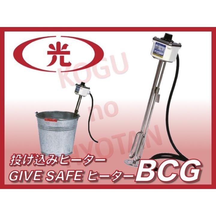 送料無料】八光電機 水用投込みヒーター BCG1210 （空焼き防止機能付 