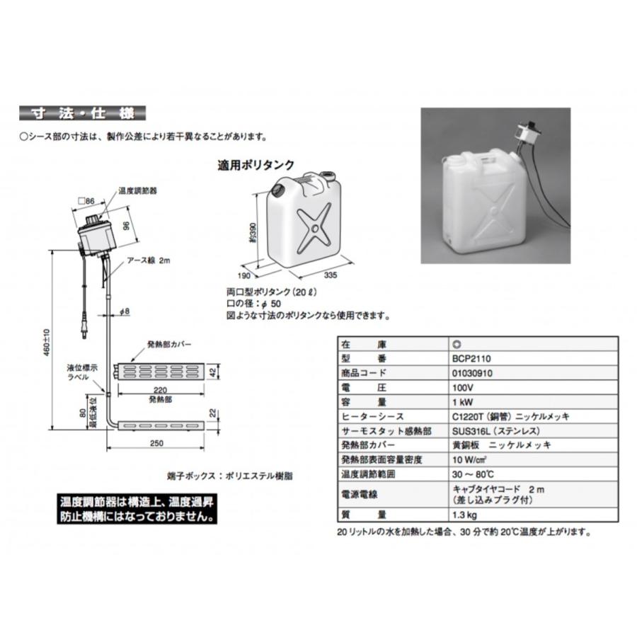 送料無料】八光電機 ポリタンク用ヒーター BCP2110 100V 1kW 銅