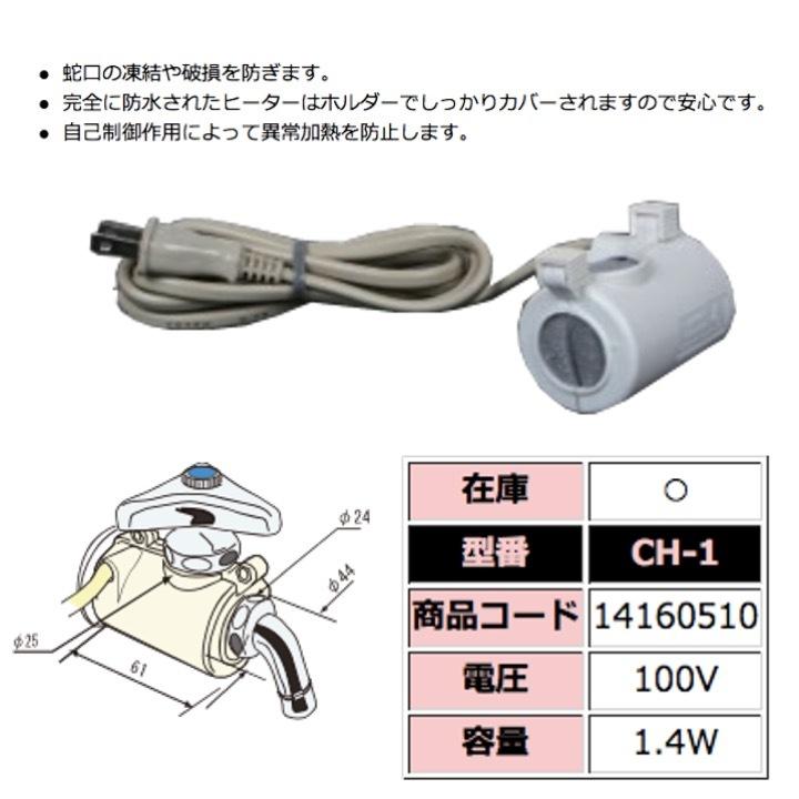 定形外可】八光電機 (電熱産業) 蛇口凍結防止用ヒーター コックヒーター CH-1 :KH-HAKKO-CH-1:工具のひょうたん 通販 八光電機 水道凍結防止用ヒーター(自己制御型) 金属配管用 単相200V 280W WS-20D 14160500
