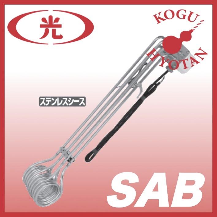 八光電機 投げ込み型ヒーター 発熱部寸法150mm BWA3220 八光 投げ込み型ヒーター 発熱部寸法250mm BAB3230