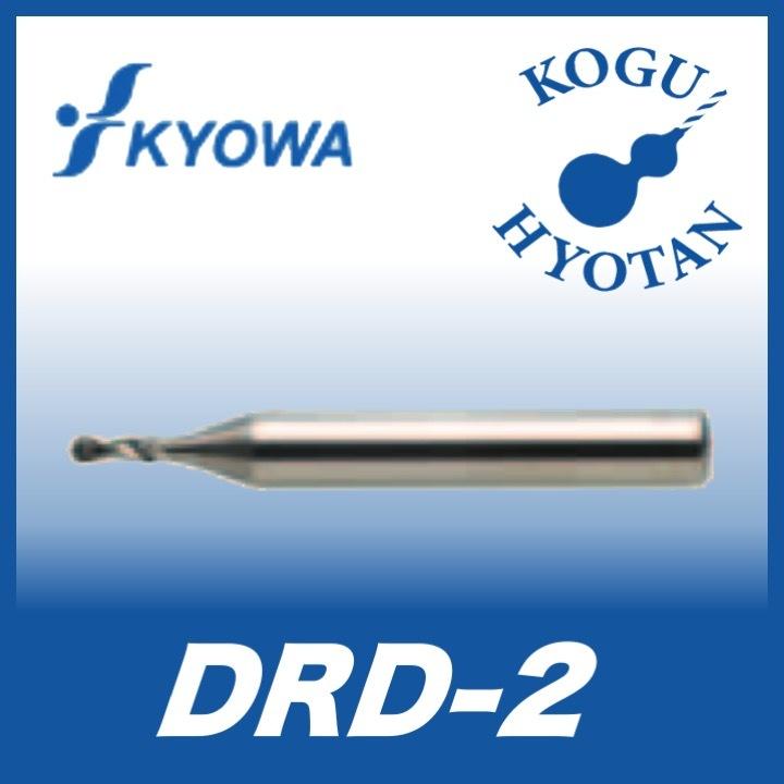 協和精工 DRD-2 0.4 PCD ドリル