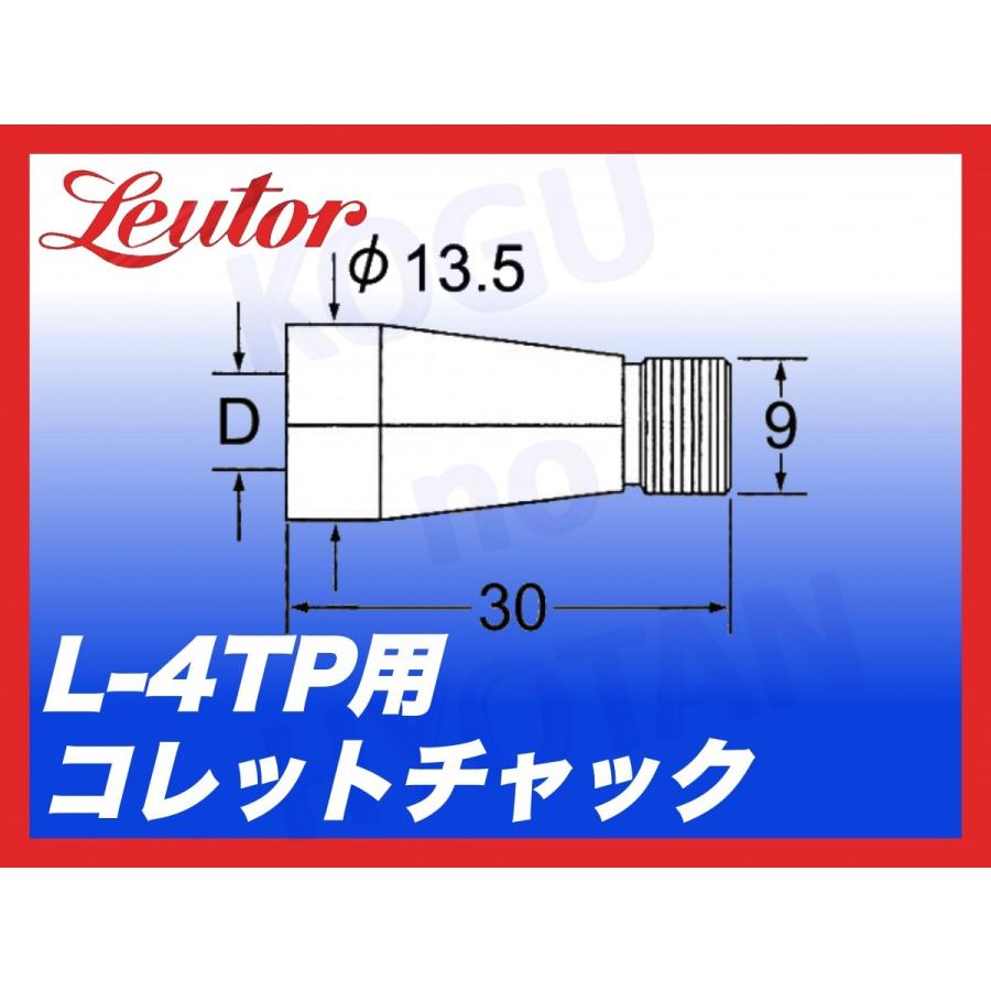 定形外可】リューター L-4TP用 コレットチャック CC-440 φ4 日本