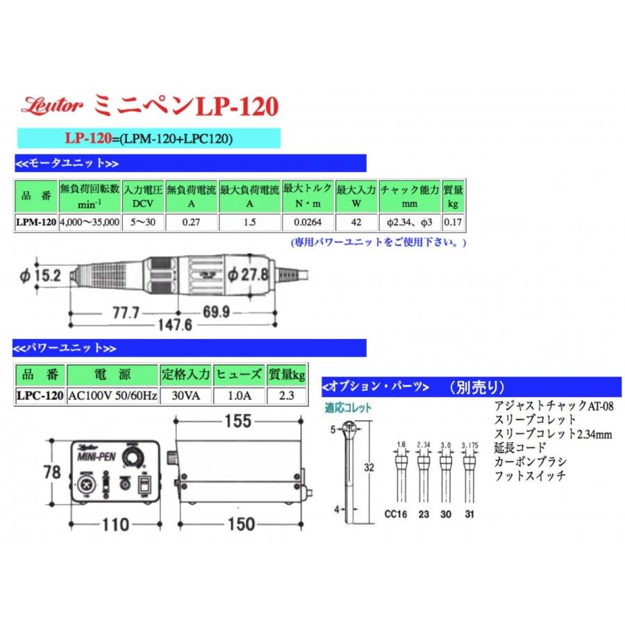 送料無料】 リューター ミニペン LP-120 (LPM-120+LPC-120) 日本精密 