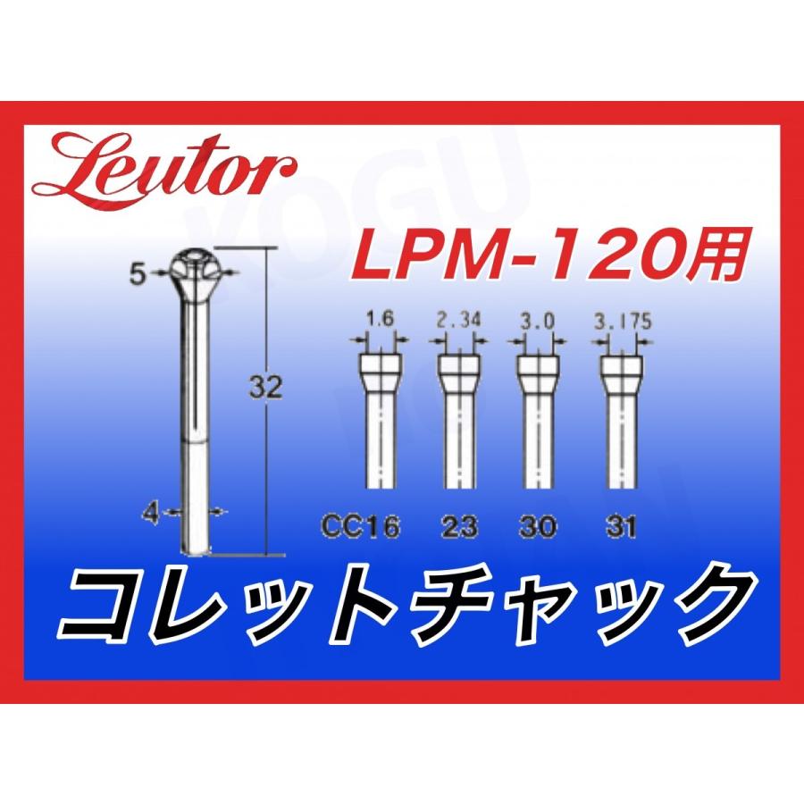 【定形外可】リューター ミニペン用 コレットチャック φ3.0 LPM-120用 日本精密機械工作  :KH-LEUTOR-LPM120-CC30:工具のひょうたん - 通販 - Yahoo!ショッピング