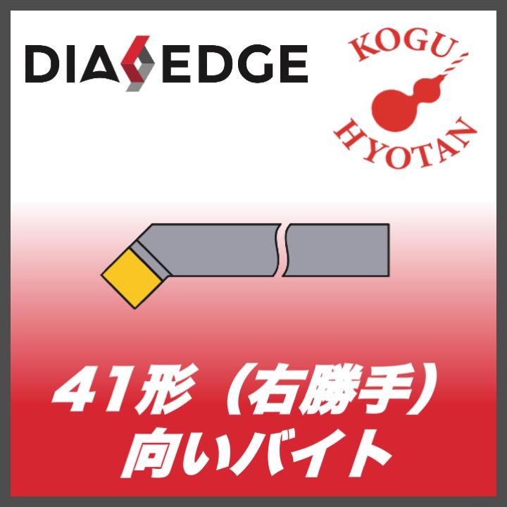 定形外不可】三菱 41-4 STi10 超硬バイト 右勝手 向いバイト