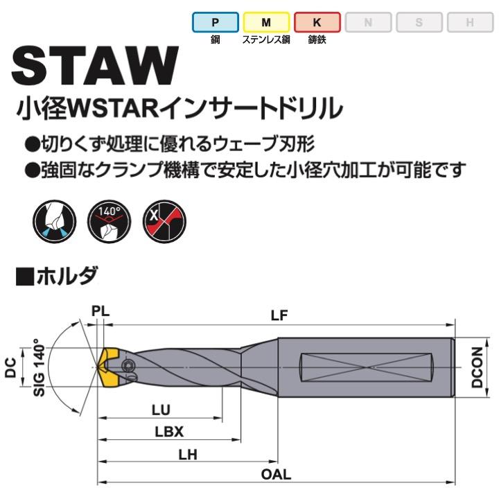 送料無料】三菱 STAW 10.5-10.9 加工穴深さ3mm 小径WSTAR