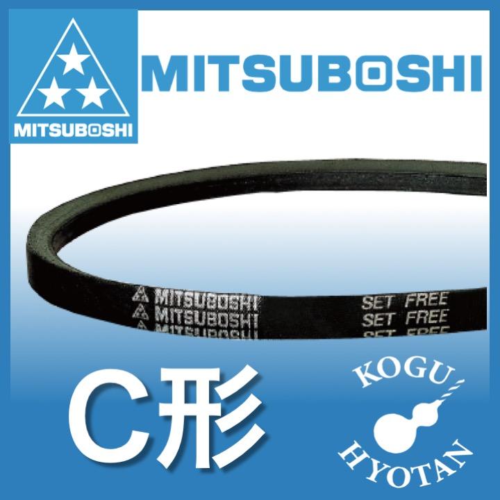定形外不可・レターパック不可】Vベルト C86 三ツ星ベルト