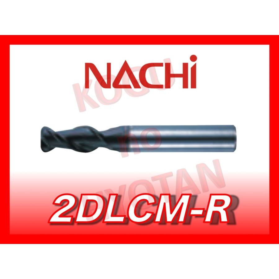 送料無料】NACHI 2DLCR R5 DLC ミル ボール 2DLCR5 5R φ10 : kh-nachi