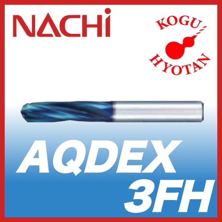 かわいい！ NACHI 【定形外可】 アクアドリル 3.6mm AQDEX3FH ハード 3フルート EX その他ドリル