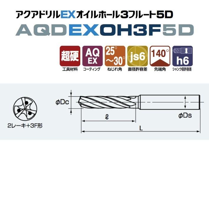 NACHI AQDEXOH3F5D 9.3mm アクアドリル EX オイルホール 3 フルート 5D