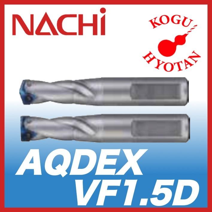 送料無料】NACHI AQDEXVF1.5D22（21.6〜22.5mm） アクアドリル EX VF