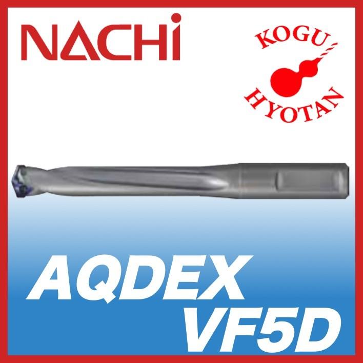 【メール便無料】 【送料無料】 NACHI アクアドリル EX EX VF 5D 刃先交換式ドリル ホルダ AQDEXVF5D 21 (20.6〜21.5mm) その他ドリル