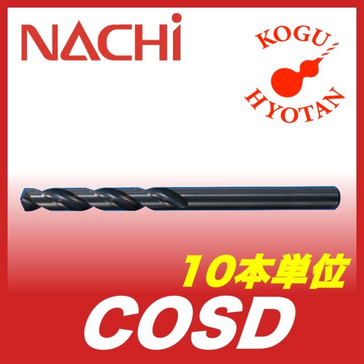 定形外可】【10本】NACHI COSD 5.2 コバルトストレートシャンク 定形外可】【10本】NACHI COSD 5.2 コバルトストレートシャンク