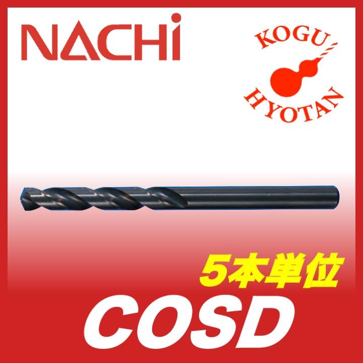 NACHI 《鉄工用 コバルト ドリル》 12.5mm 【5本】 【公式通販】