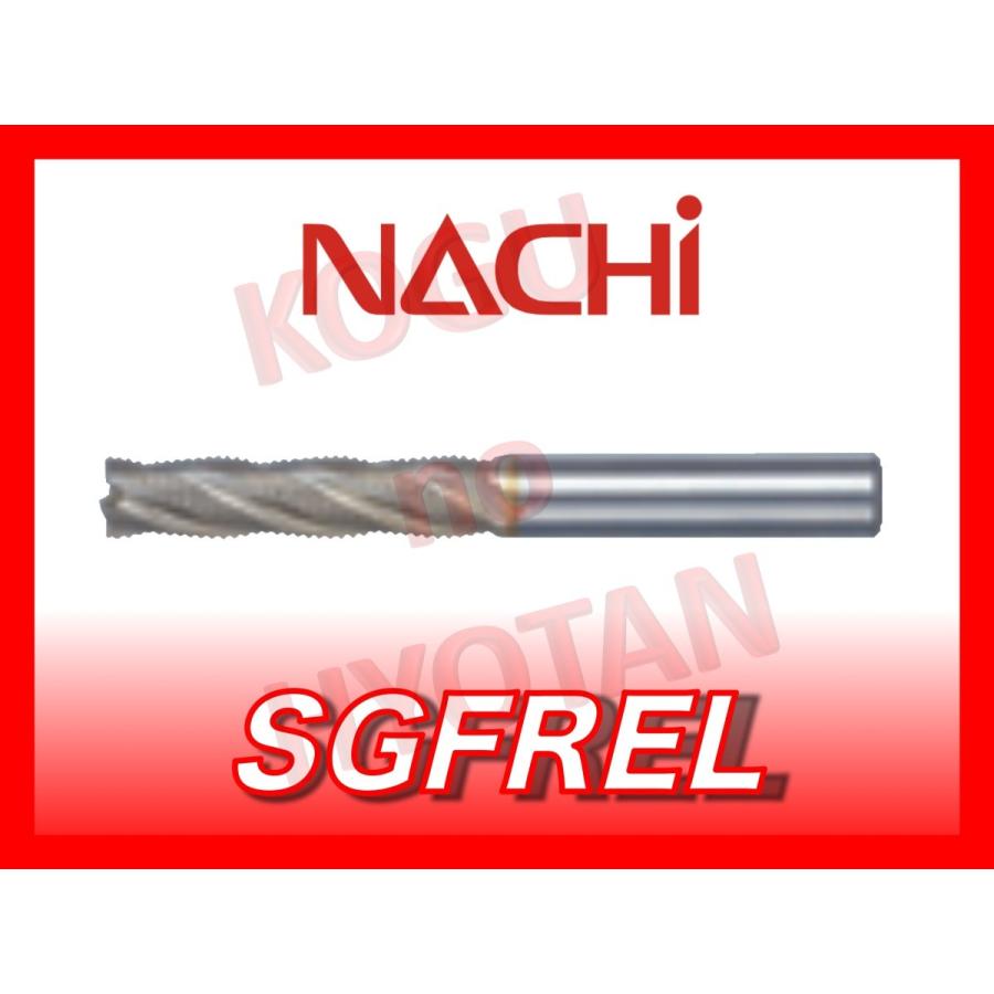 NACHI SGFREL φ40 SG-FAX ラフィング エンドミル ロング SGFREL40