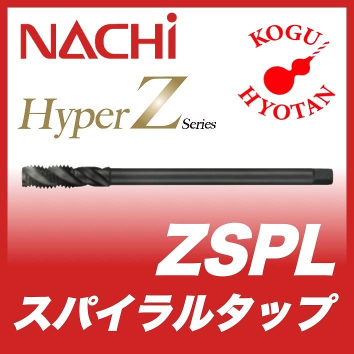 NACHI ZSPL M16xP1.5x150L 等級P3 Hyper Z スパイラルタップ ロングシャンク ZSPL16M1.5Rx150
