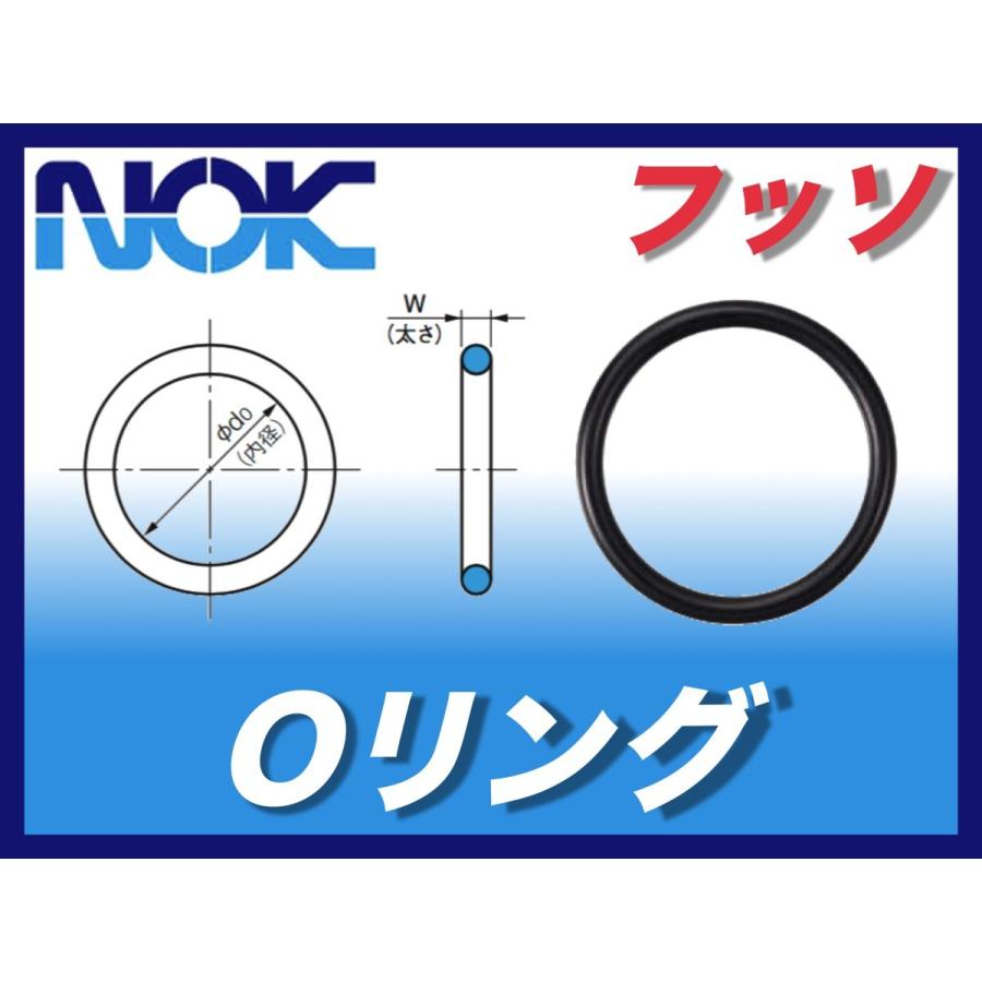 【定形外可】O輪っか NOK 4DP-265 FKM-70 フッソ 4種D 住宅設備-コマ、パッキン、Oリング