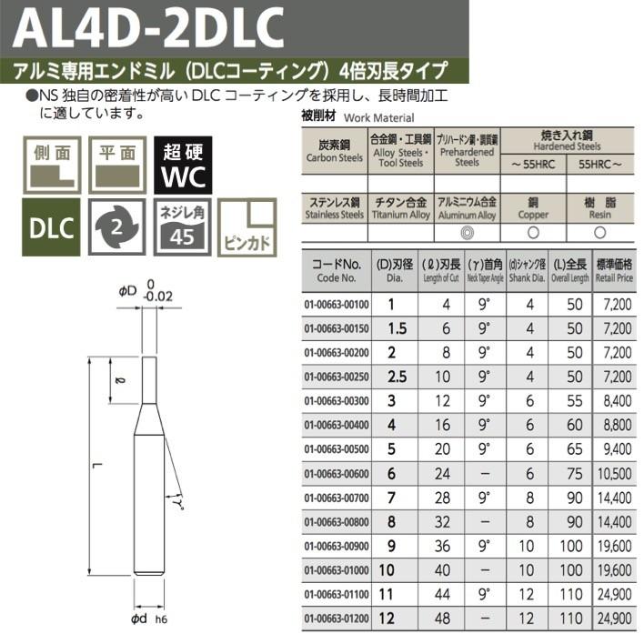 送料無料】 NS 日進工具 AL4D-2DLC-12 アルミ専用エンドミル DLC 送料無料】 NS 日進工具 AL4D-2DLC-12 アルミ専用エンドミル DLC