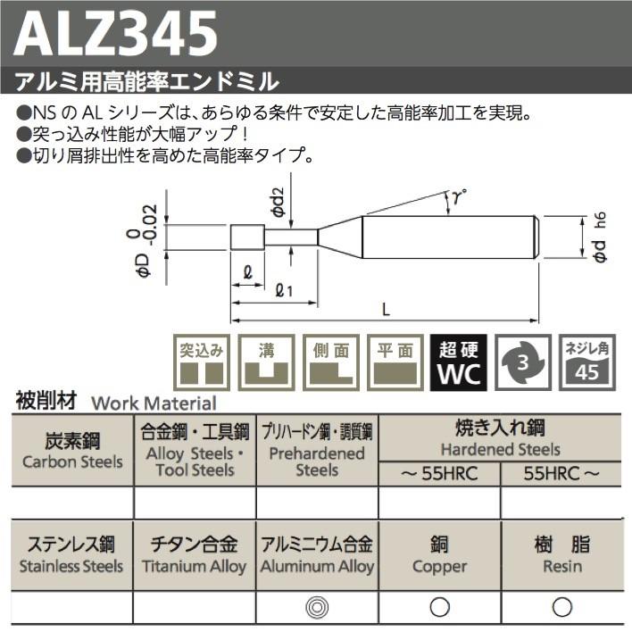 定形外可】 NS 日進工具 ALZ345-1.4 アルミ用高能率エンドミル