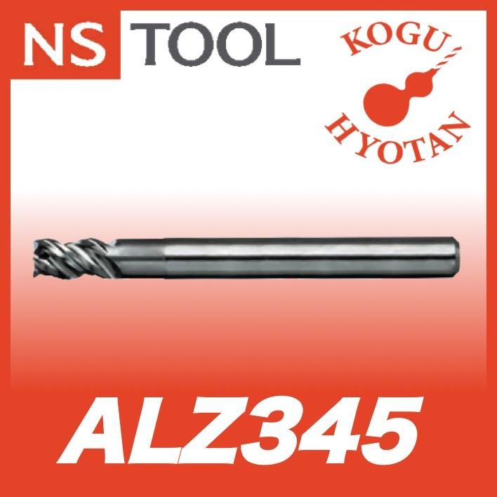 定形外可】 NS 日進工具 ALZ345-4 有効長20mm アルミ用高能率 定形外可】 NS 日進工具 ALZ345-4 有効長20mm アルミ用高能率