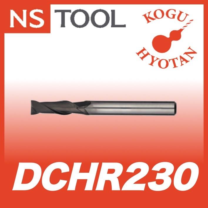 NS 日進工具 ダイヤモンドコーティング 2枚刃 ロングネックエンドミル DCHR230-2-20 05-00200-02020