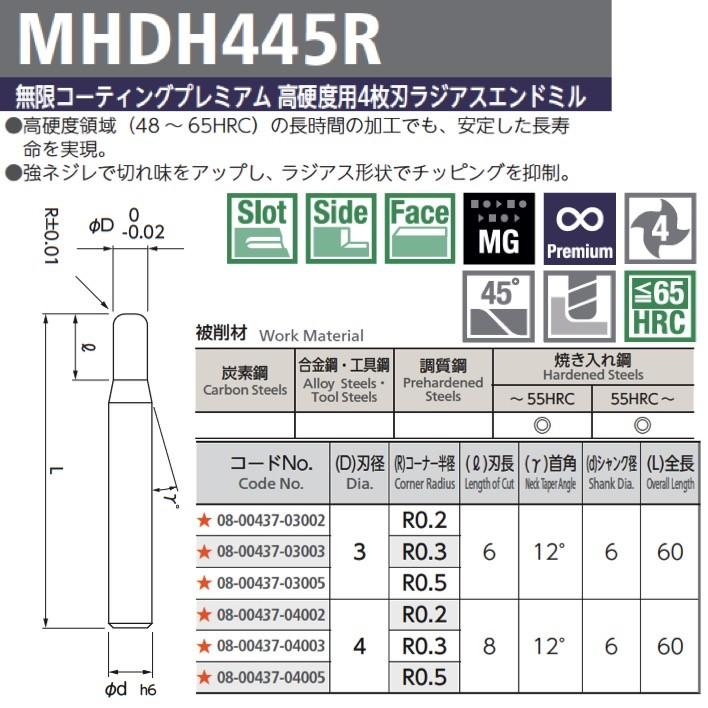 定形外可】 NS 日進工具 MHDH445R-3-R0.2 無限コーティング 定形外可】 NS 日進工具 MHDH445R-3-R0.2 無限コーティング