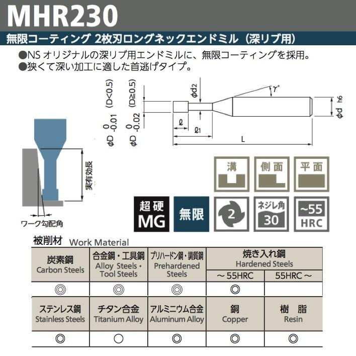 定形外可】 NS 日進工具 MHR230-3-16 無限コーティング 2枚刃ロング 