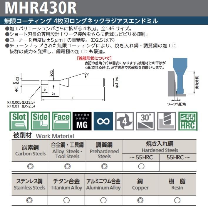 【送料無料】 NS 日進工具 MHR430R-5-R0.3-40 無限コーティング 4枚刃ロングネックラジアスエンドミル 08-00230
