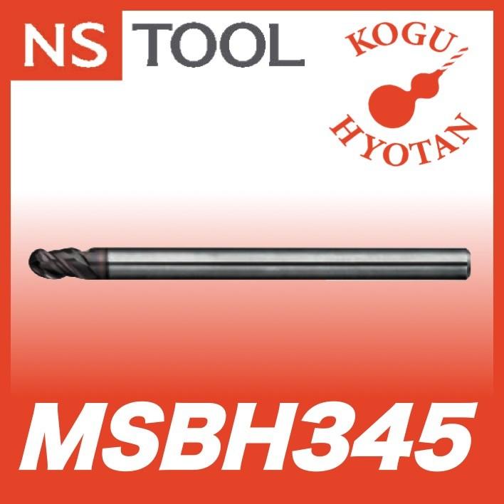 【定形外可】 NS 日進工具 MSBH345-R1.5 無限コーティングプレミアム 高硬度用3枚刃ボールエンドミル 08-00607-00150 :  kh-nstool-msbh345-r15 : 工具のひょうたん - 通販 - Yahoo!ショッピング