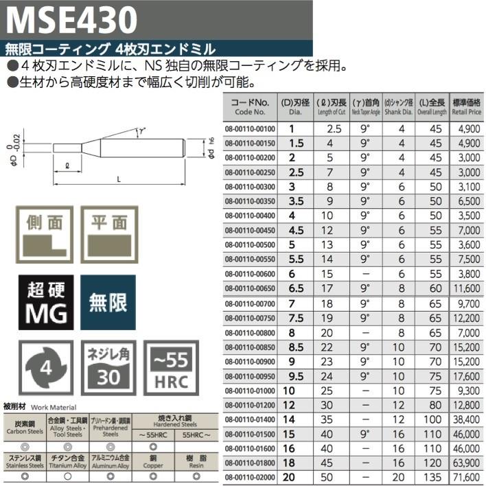 定形外可】 NS 日進工具 MSE430-1.5 無限コーティング 4枚刃 定形外可】 NS 日進工具 MSE430-1.5 無限コーティング 4枚刃