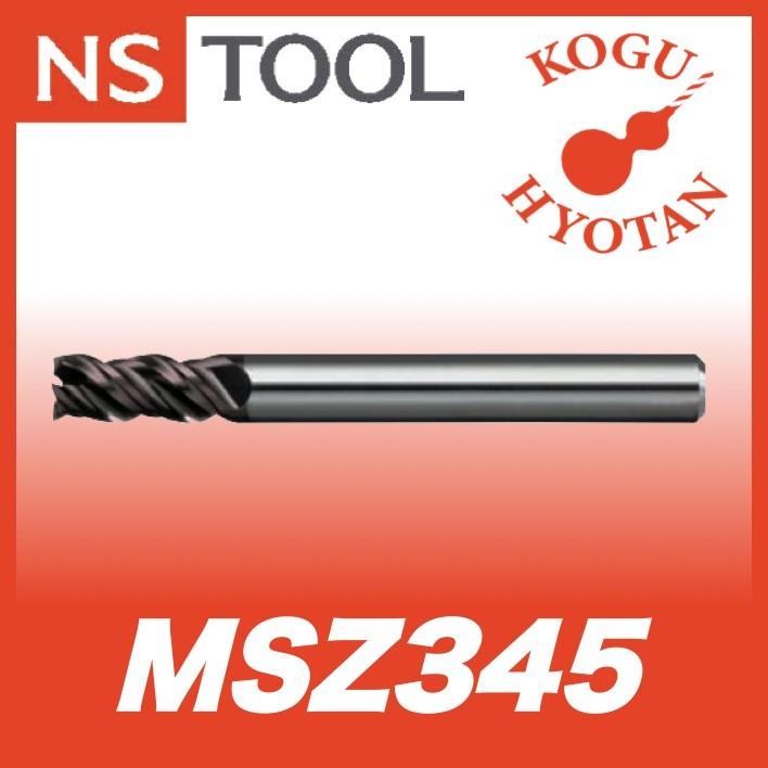 定形外可】 NS 日進工具 MSZ345-3.3 無限コーティング パワーZ