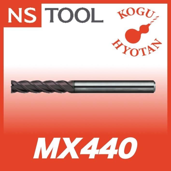 NS 日進工具 MX440-8 無限コーティング リード40 エンドミル 4枚刃 08-00090-00800