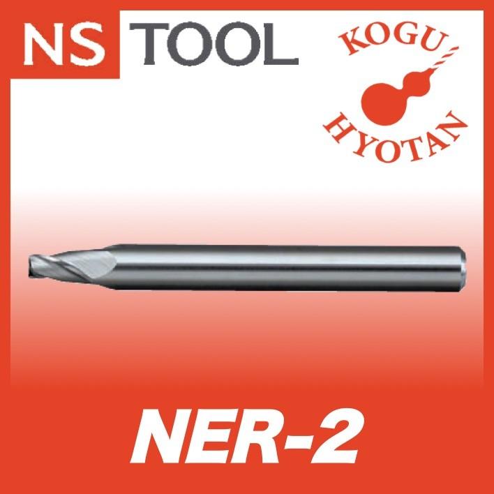 【送料無料】 NS 日進工具 NER-2-3-15° 台形ランナーエンドミル 01-00712-03004 : 工具のひょうたん - 通販 ...