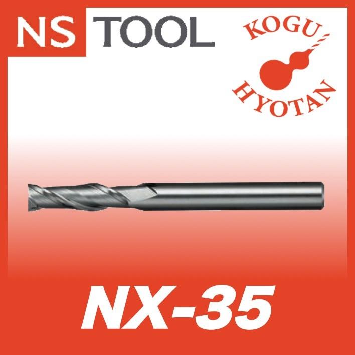高価値 【送料無料】 NS 日進工具 NX-35-11.3 リード35エンドミル  01-00035-01130 エンドミル