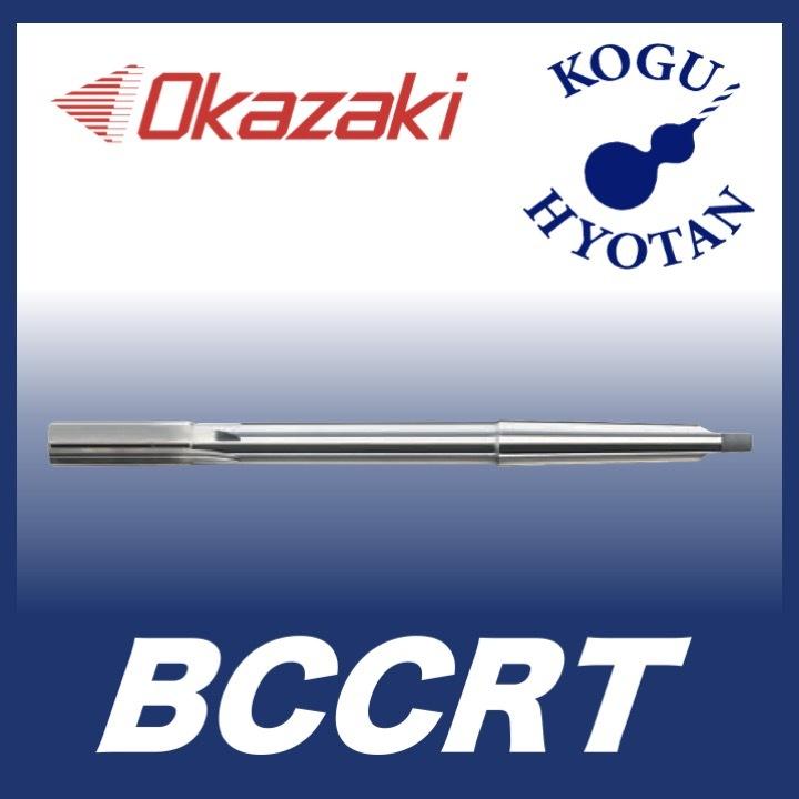 岡崎精工 BCCRT 24.0 超硬チャッキングリーマ（モールステーパシャンク）BCCRT-240